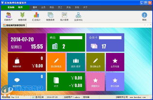 客如海網絡會員收銀管理軟件4.5免費版下載指南與安全提示