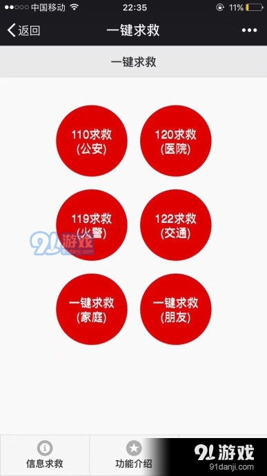 巴拿赫一鍵求救軟件 個人安全助手與信息安全開發淺析